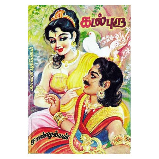 Kadalpura (3 Vols Set)-Tamil