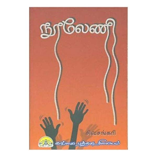 Nooleni-Sivasankari-Tamil