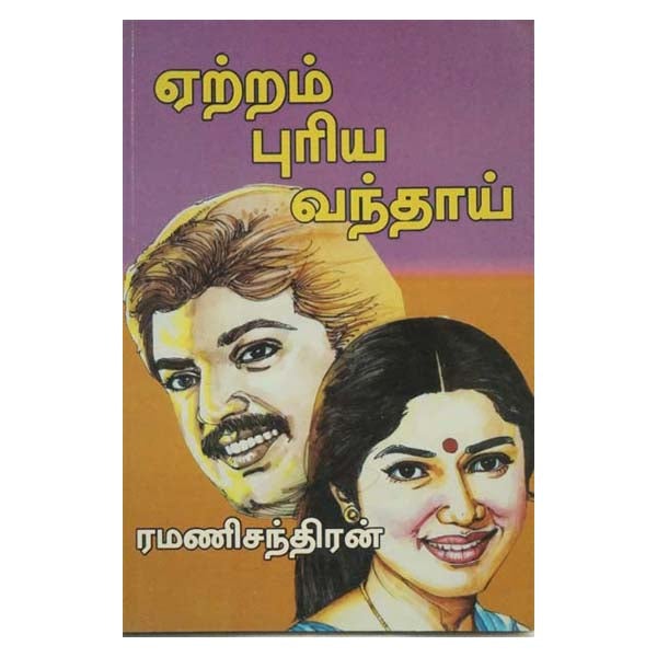 Yetram Puriya Vanthai