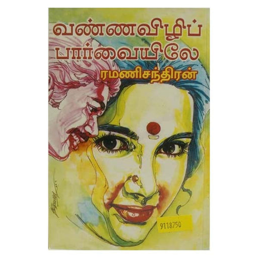 Vannavizhi Parvaiyile