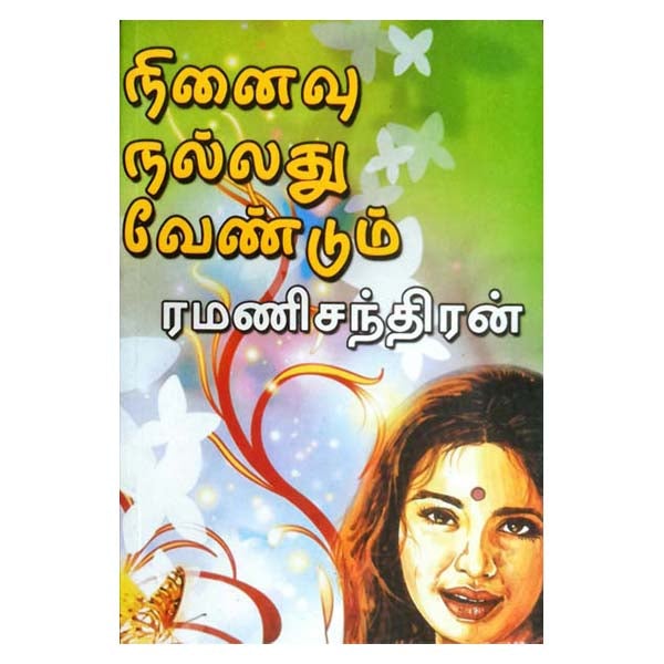 Ninaivu Nallathu Vendum
