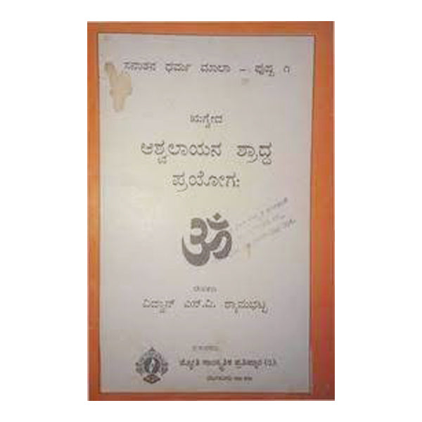 Ashvalayana Shraddha Prayoga | Advaitha Vidhyacharya Maharaja - Publications