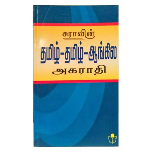 Thamizh Thamizh Aangila Agarathi