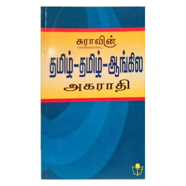 Thamizh Thamizh Aangila Agarathi