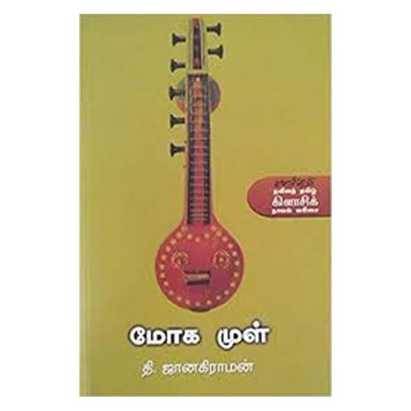 Moga Mul-Tamil