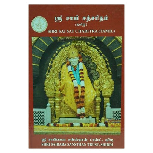 Sai Sat Charitra