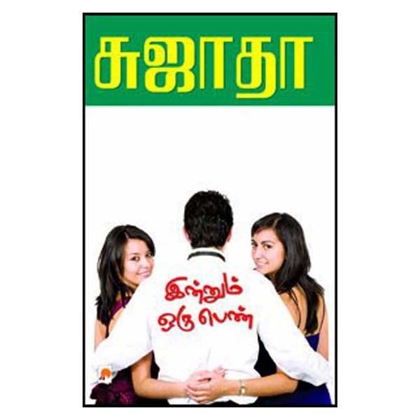 Innum Oru Penn-Tamil