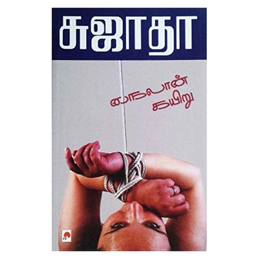 Nylon Kairu-Tamil
