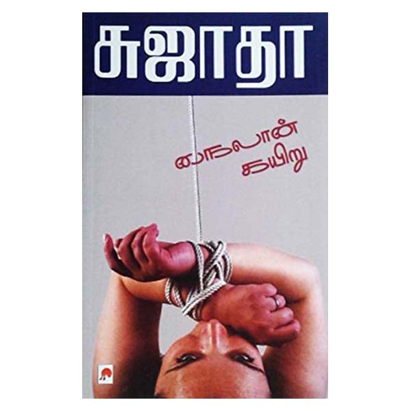 Nylon Kairu-Tamil