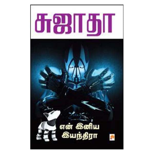 En Eniya Eyainthira-Tamil