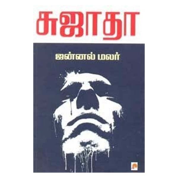 Jannal Malar-Tamil
