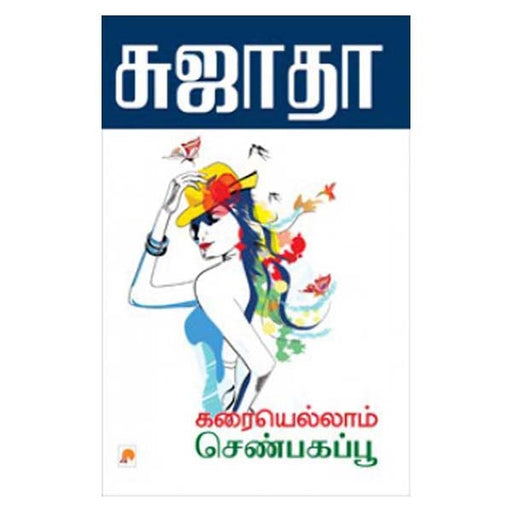 Karaiyellam Senbagappoo-Tamil