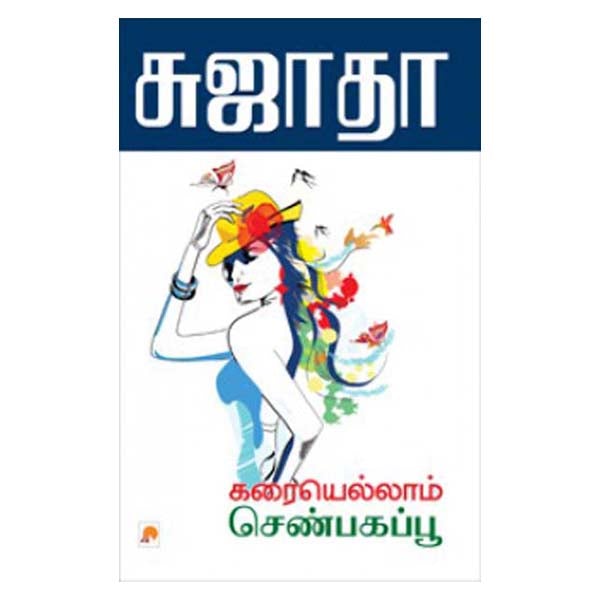 Karaiyellam Senbagappoo-Tamil