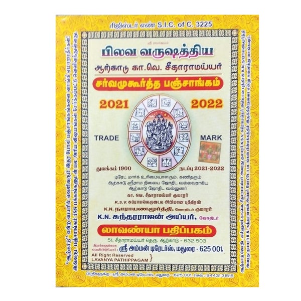 Lavanya Panchangam