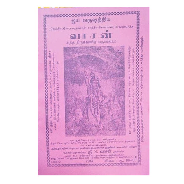 Vasan Panchangam