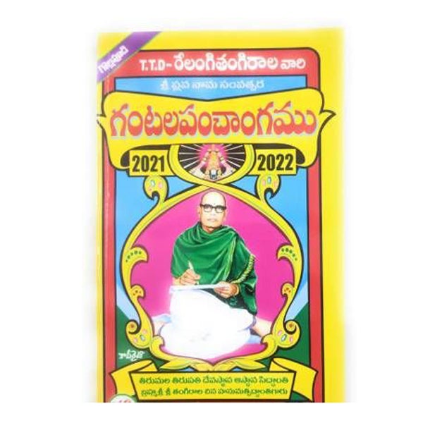 TTD Relangi Tangirala Panchangam