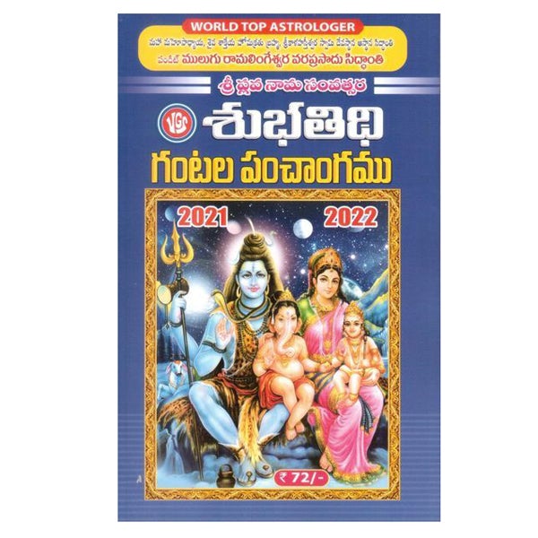 Shuba Thithi Ghantala Panchangam