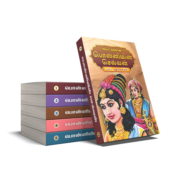 Ponniyin Selvan - 5 Volumes Set - Tamil | by Amarar Kalki/ GiriAus Publications/ Soft Cover
