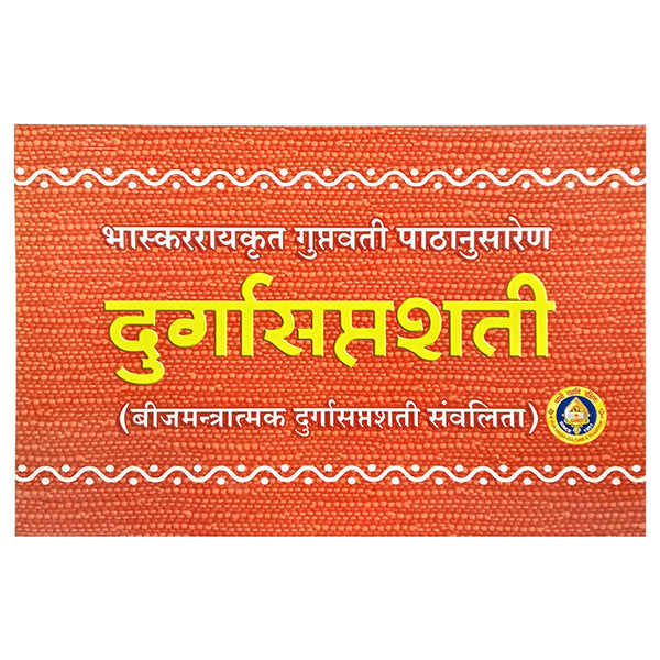 Sri Durga Saptashati (Bold Print) - Sanskrit | by GiriAus Publications/ Hard Cover