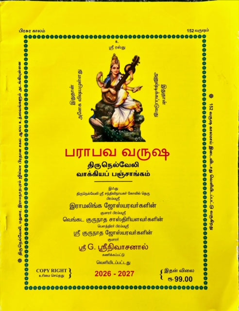 Thirunelveli Panchangam Parabava varusha 2026-2027 - Tamil | by G. Srinivasan | Periodicals