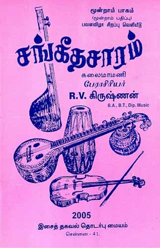 Sangeetha Saram - Tamil | by R.V. Krishnan/ Musical Book