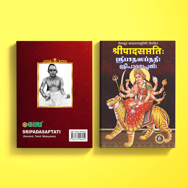 Sripada Saptati - Tamil - Sanskrit - Malayam | Durga Stotra | by Melpathur Narayana Bhattathiri