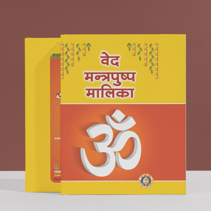 Veda Mantrapushpa Malika - Sanskrit | by GiriAus  Publications/ Shlokas Book