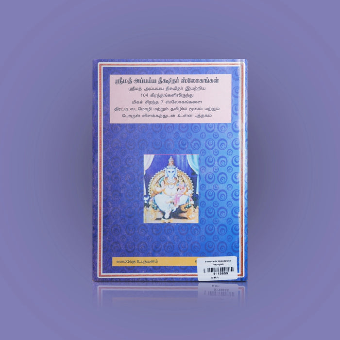 Samaveda Upanayana Prayogam - Tamil - Sanskrit | By P.V. Venkatarama Sastrigal/ Hindu Vedas Book For Ritual