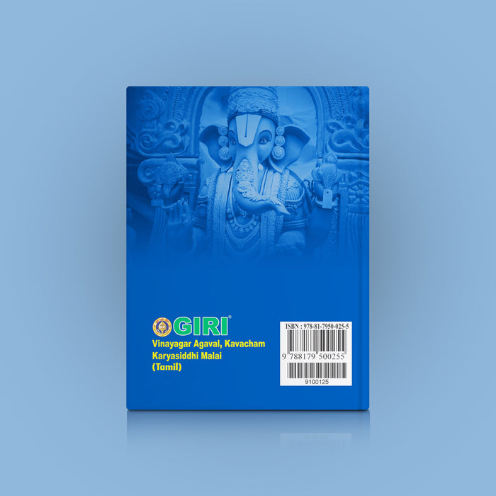 Vinayakar Agaval Kavacham - Tamil | Hindu Devotional Book/ Vinayakar Agaval And Kavacham For Daily Pooja & Worship