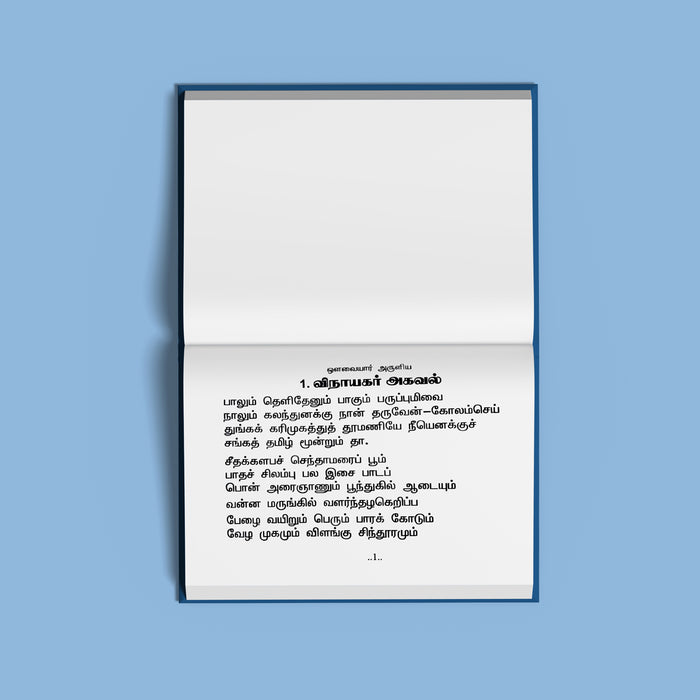 Vinayakar Agaval Kavacham - Tamil | Hindu Devotional Book/ Vinayakar Agaval And Kavacham For Daily Pooja & Worship