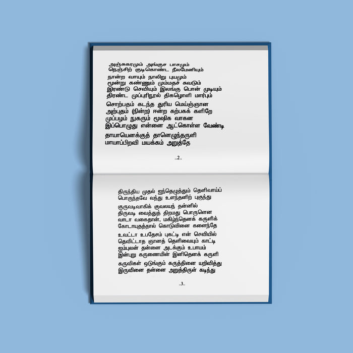 Vinayakar Agaval Kavacham - Tamil | Hindu Devotional Book/ Vinayakar Agaval And Kavacham For Daily Pooja & Worship