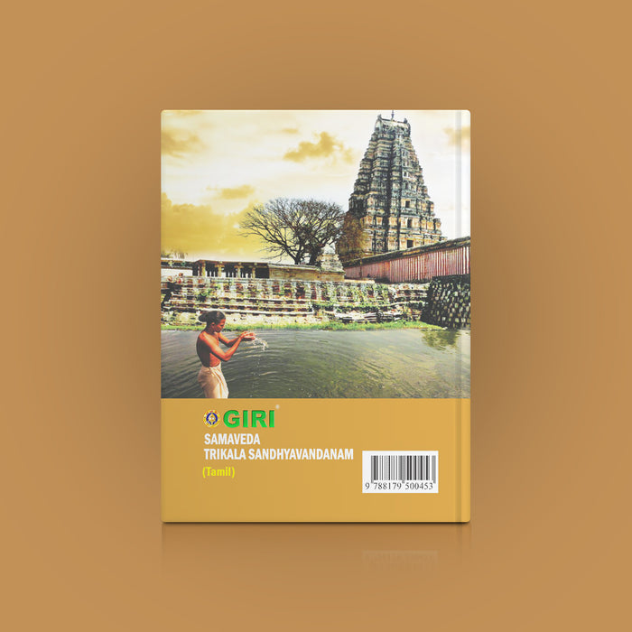 Samaveda Drahyayana Sandhyavandanam - Tamil | Hindu Ritual Book/ Sandhyavandanam With Mantras & Procedures