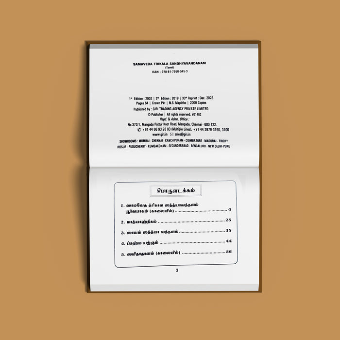 Samaveda Drahyayana Sandhyavandanam - Tamil | Hindu Ritual Book/ Sandhyavandanam With Mantras & Procedures