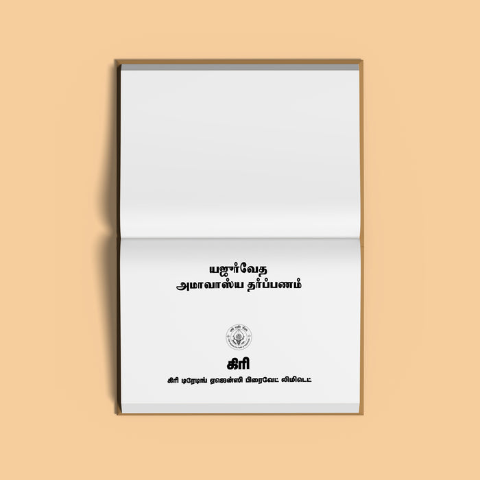 Yajurveda Apastamba Amavasya Tarpanam - Tamil | Hindu Ritual Book/ Ancestor Worship Book/ Amavasya Tarpanam Guide