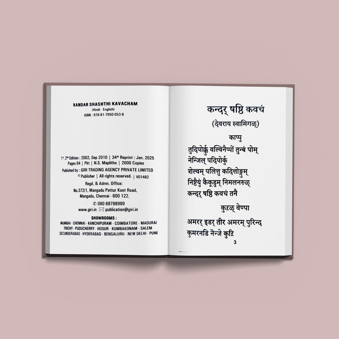 Kandar Shashti Kavacham - Hindi-English | Devotional Book/ Hymns Of Lord Murugan With Hindi & English Translation