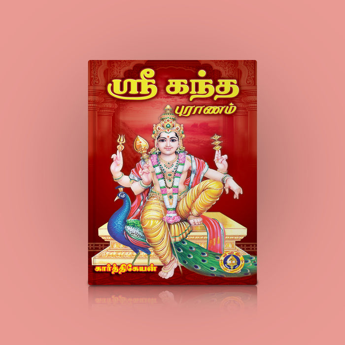 Kanda Puranam - Tamil | By karthikeyan/ Hindu Religious Book/ Sacred Life, Divine & Glory Of Lord Murugan