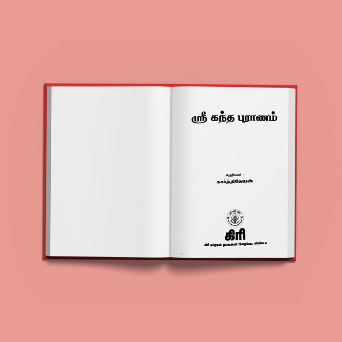 Kanda Puranam - Tamil | By karthikeyan/ Hindu Religious Book/ Sacred Life, Divine & Glory Of Lord Murugan