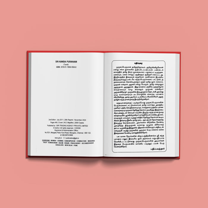 Kanda Puranam - Tamil | By karthikeyan/ Hindu Religious Book/ Sacred Life, Divine & Glory Of Lord Murugan