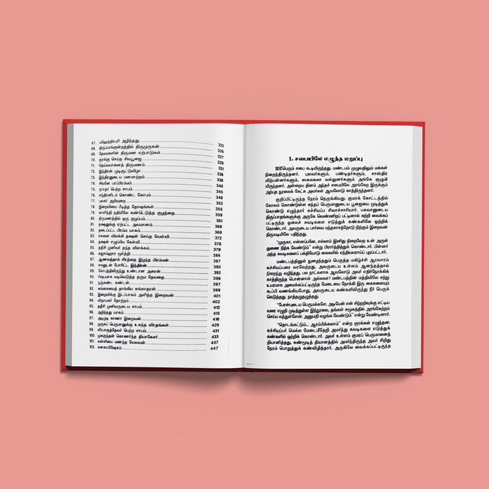 Kanda Puranam - Tamil | By karthikeyan/ Hindu Religious Book/ Sacred Life, Divine & Glory Of Lord Murugan