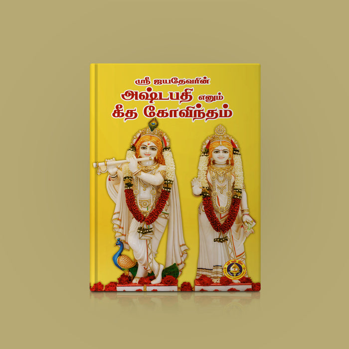 Geeta Govindam - Tamil | Hindu Devotional Book/ Sacred Hymns On The Divine Love Of Radha And Lord Krishna
