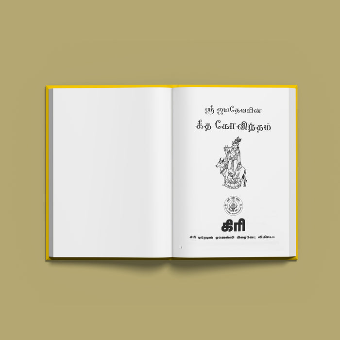 Geeta Govindam - Tamil | Hindu Devotional Book/ Sacred Hymns On The Divine Love Of Radha And Lord Krishna