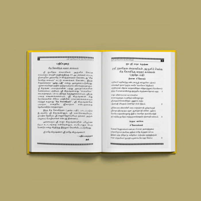 Geeta Govindam - Tamil | Hindu Devotional Book/ Sacred Hymns On The Divine Love Of Radha And Lord Krishna