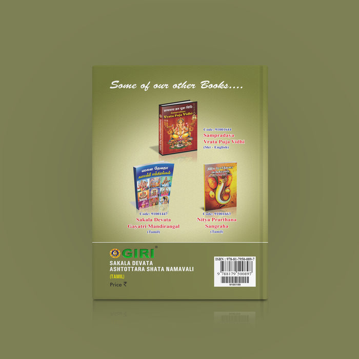 Sakala Devata Ashtottara Shata Namavali - Tamil | Devotional Book/ 108 Names Of Hindu Deities For Daily Worship