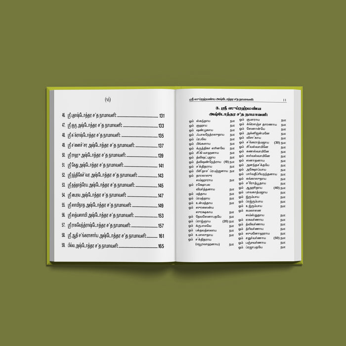 Sakala Devata Ashtottara Shata Namavali - Tamil | Devotional Book/ 108 Names Of Hindu Deities For Daily Worship