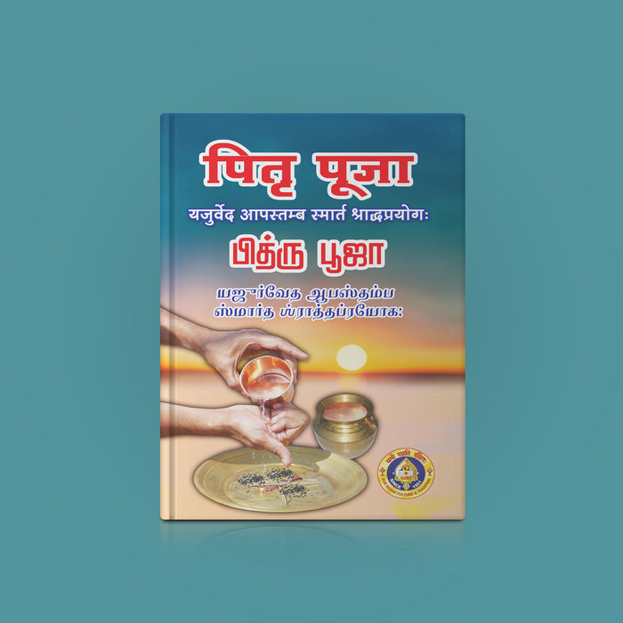 Pitru Poojai - Apastamba Shraddha Prayogam - Tamil | Hindu Ritual Book/ Guide To Tarpanam & Ancestor Worship