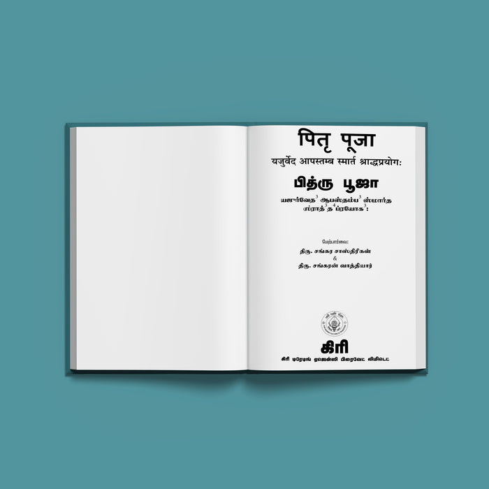 Pitru Poojai - Apastamba Shraddha Prayogam - Tamil | Hindu Ritual Book/ Guide To Tarpanam & Ancestor Worship