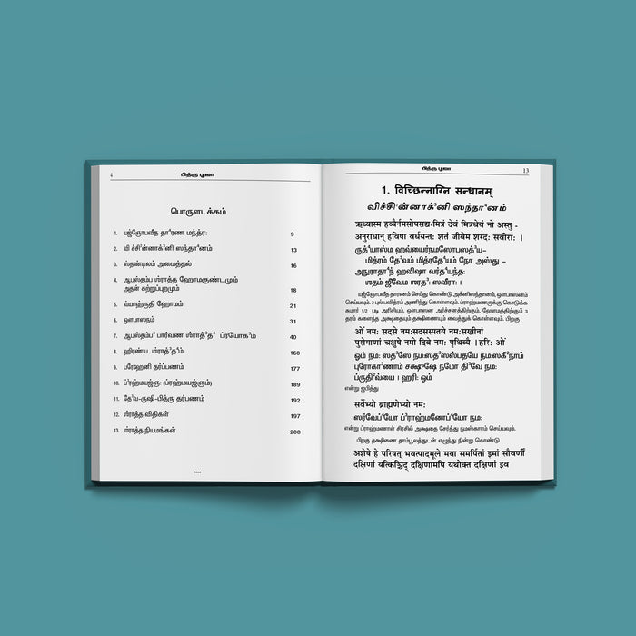 Pitru Poojai - Apastamba Shraddha Prayogam - Tamil | Hindu Ritual Book/ Guide To Tarpanam & Ancestor Worship