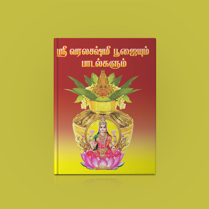 Varalakshmi Poojai Padalgal - Tamil | Hindu Devotional Book/ Divine Songs For Sri Varalakshmi Vratham & Worship