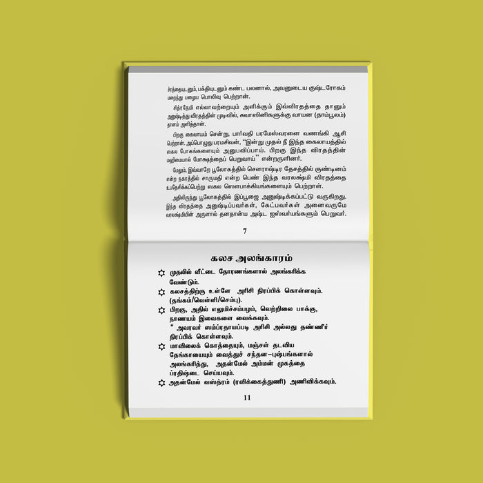Varalakshmi Poojai Padalgal - Tamil | Hindu Devotional Book/ Divine Songs For Sri Varalakshmi Vratham & Worship