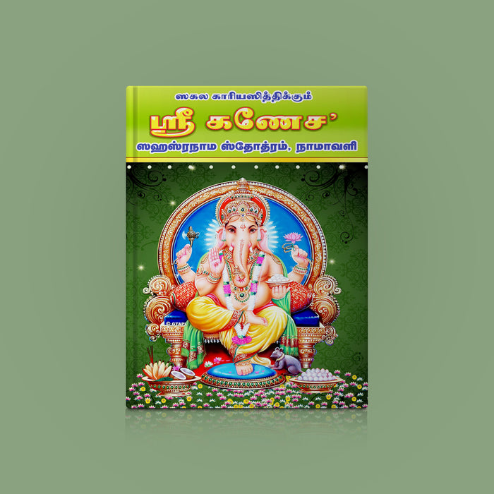 Sri Ganesha Sahasranamam - Tamil | Hindu Devotional Book/ 1000 Names Of Lord Ganesha For Daily Prayer & Worship